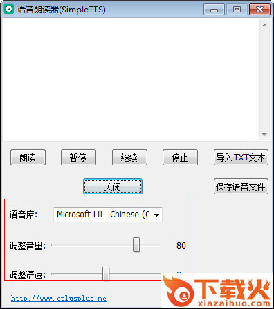 语音朗读器(SimpleTTS) v1.0 绿色版 截图2