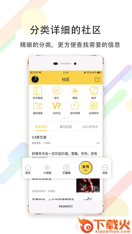 艺趣忠州app v1.6 最新版截图2