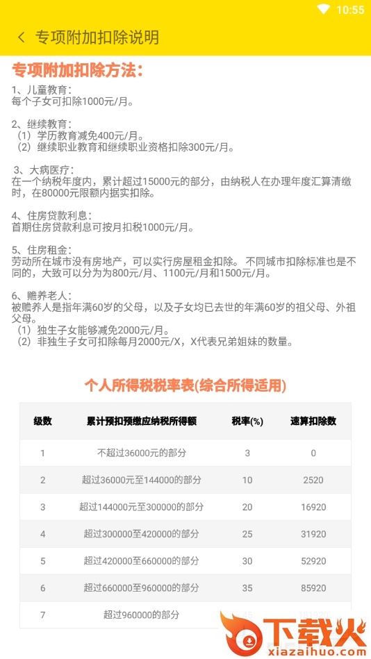 启录计算截图1