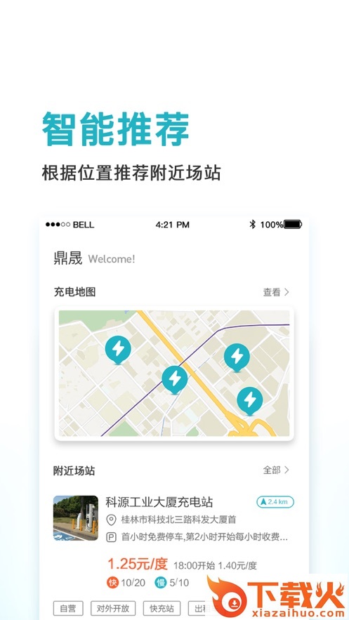 鼎晟充电app截图1