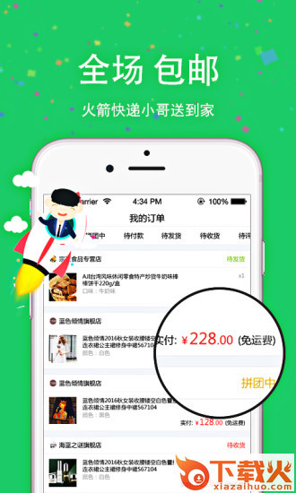 拼趣多app截图2