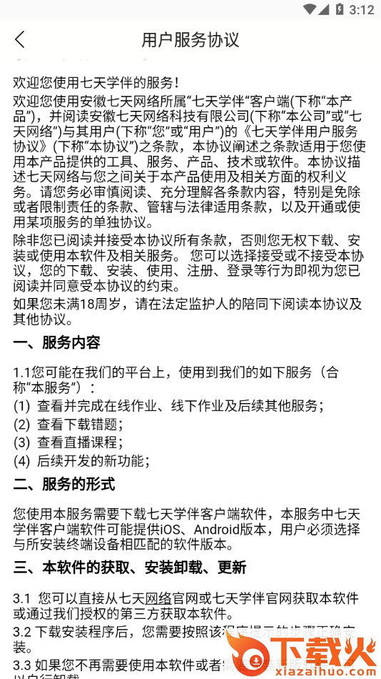 七天学伴app下载截图2