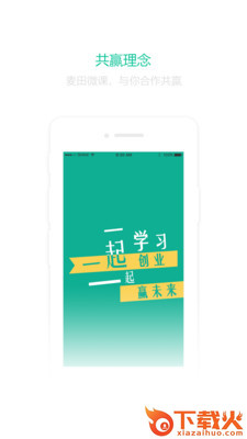 麦田微课堂截图1