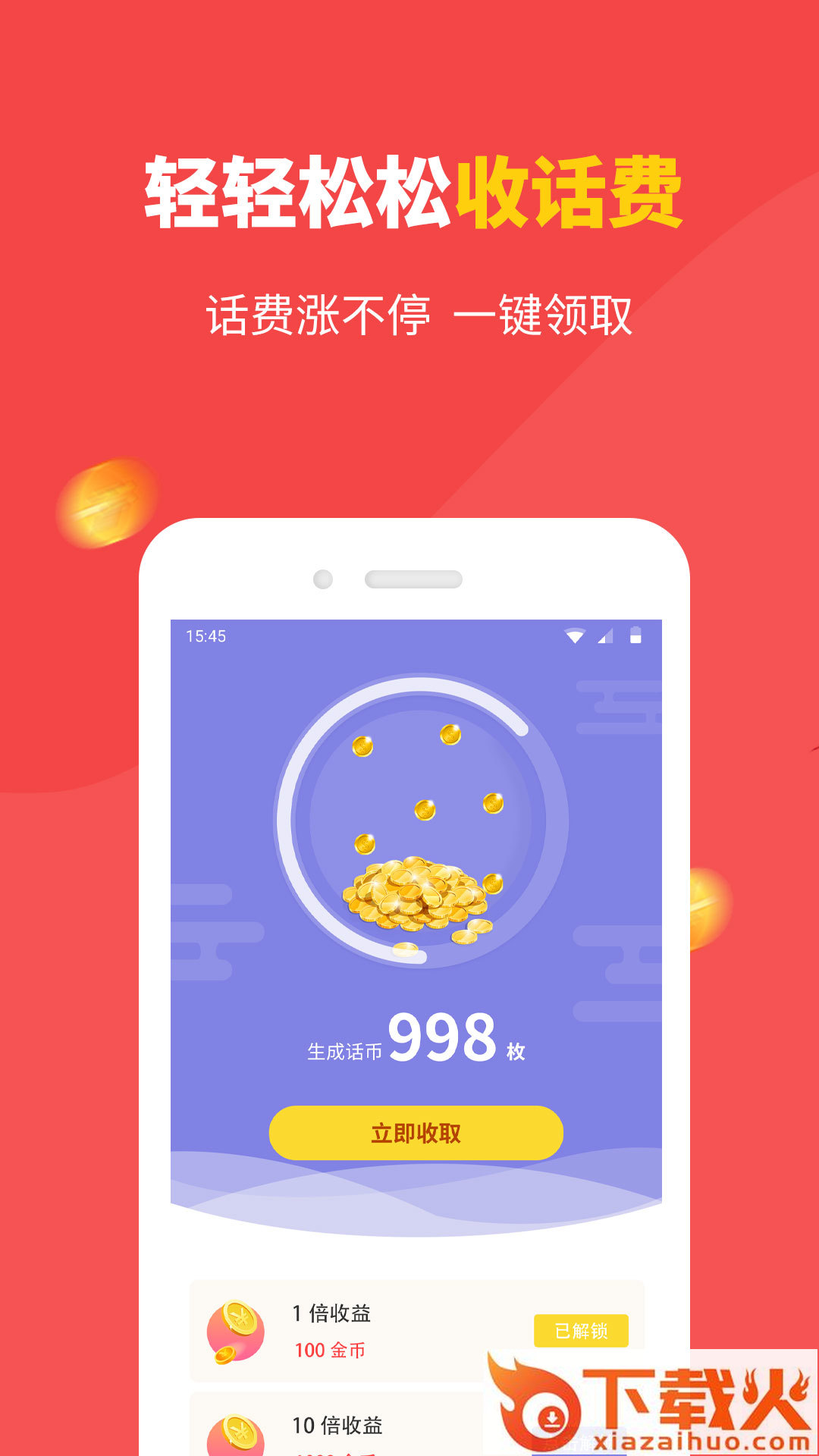 蓝狮子赚话费截图1