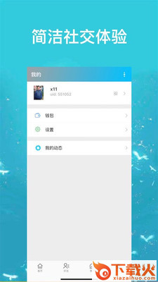 享聊软件app截图1