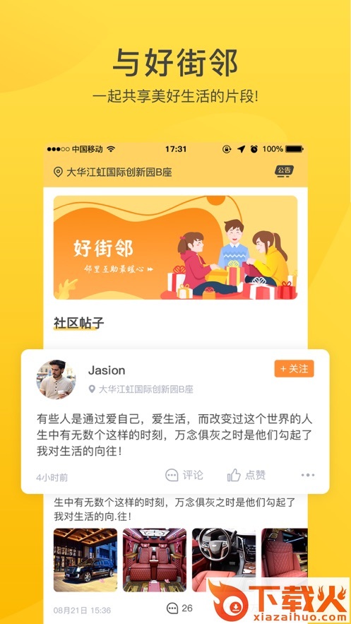 好街邻app截图2