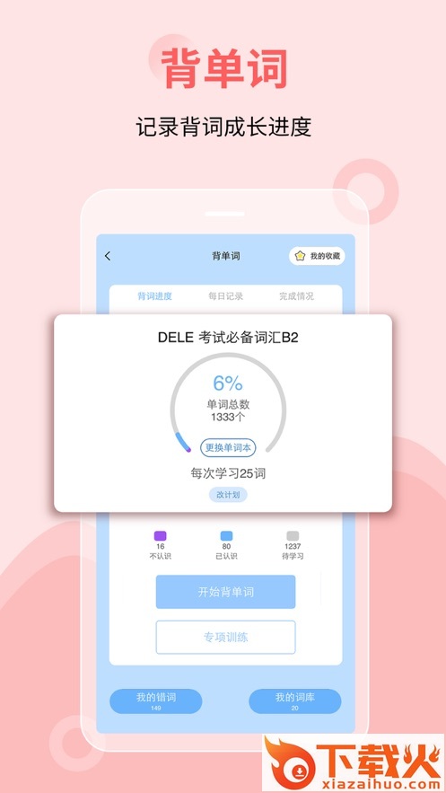 堂吉诃德教育app截图2