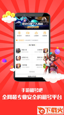 手游租号吧app截图2