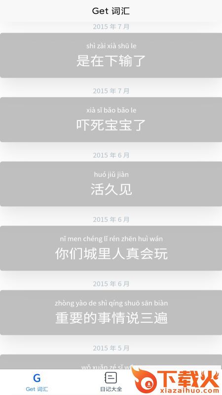 潮梗成语接龙app截图2