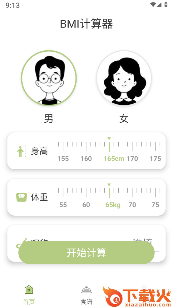 体脂率计算器截图1