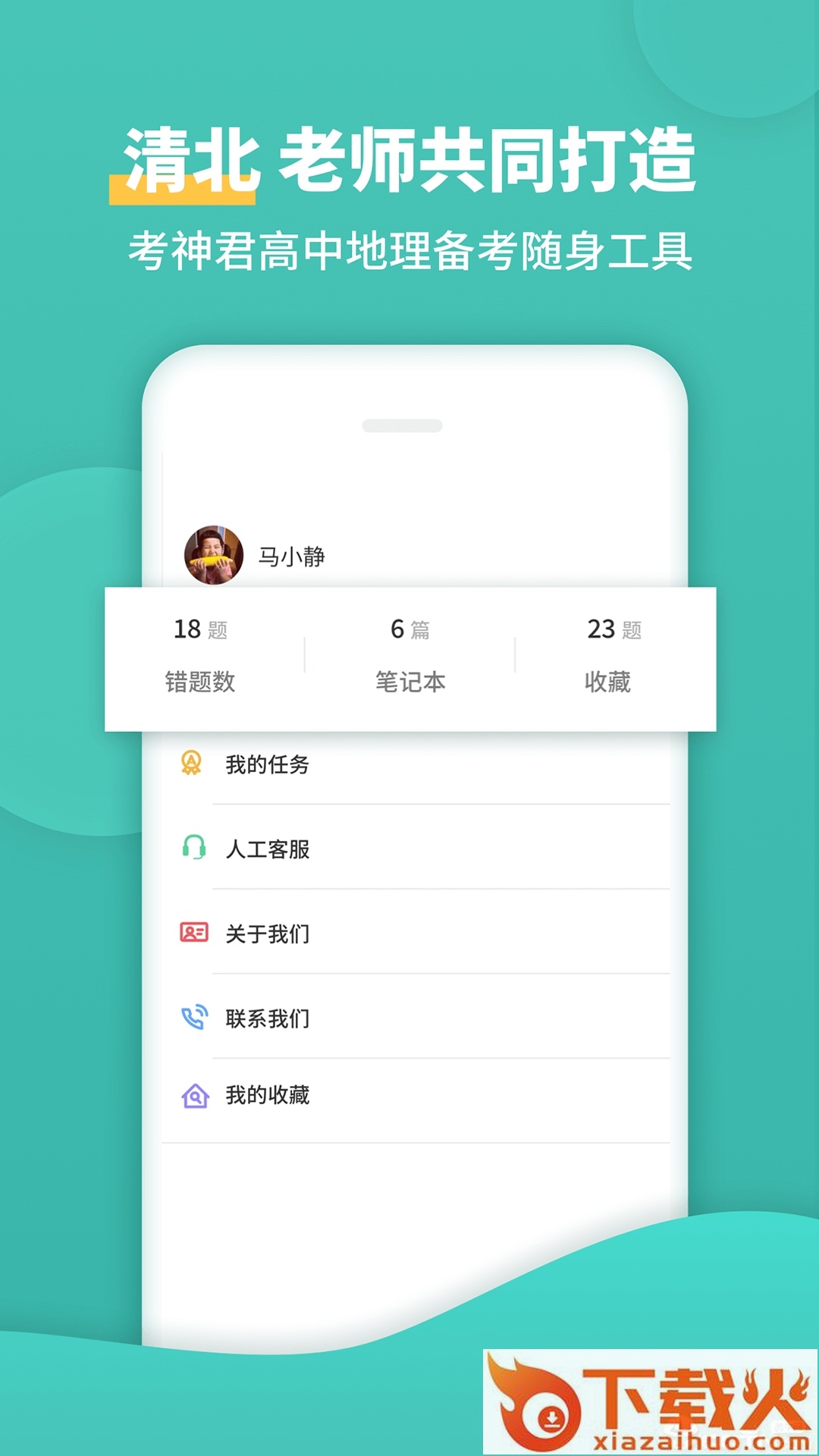 高中地理截图2