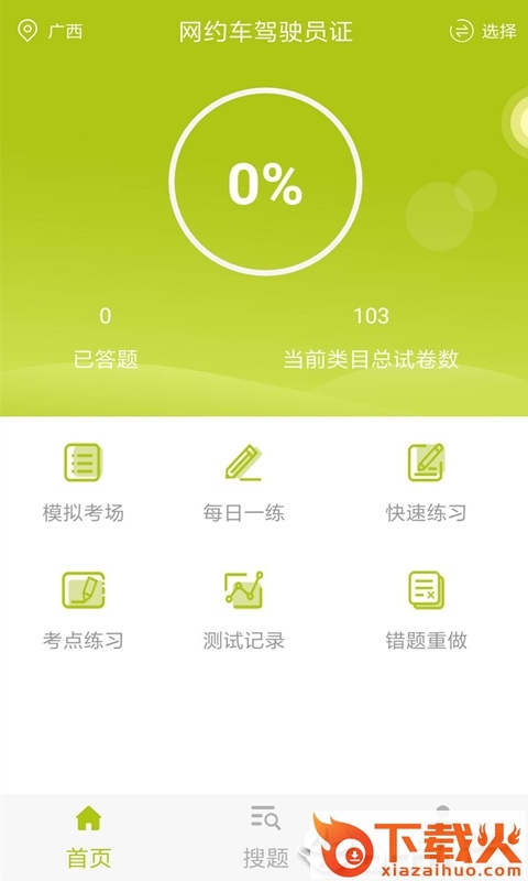 网约车司机题库截图1