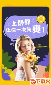 静静交友软件下载截图1