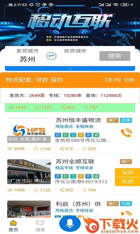 智运宝企业端app截图2