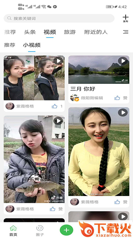 微阳朔截图1