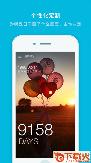 最美时光ios下载