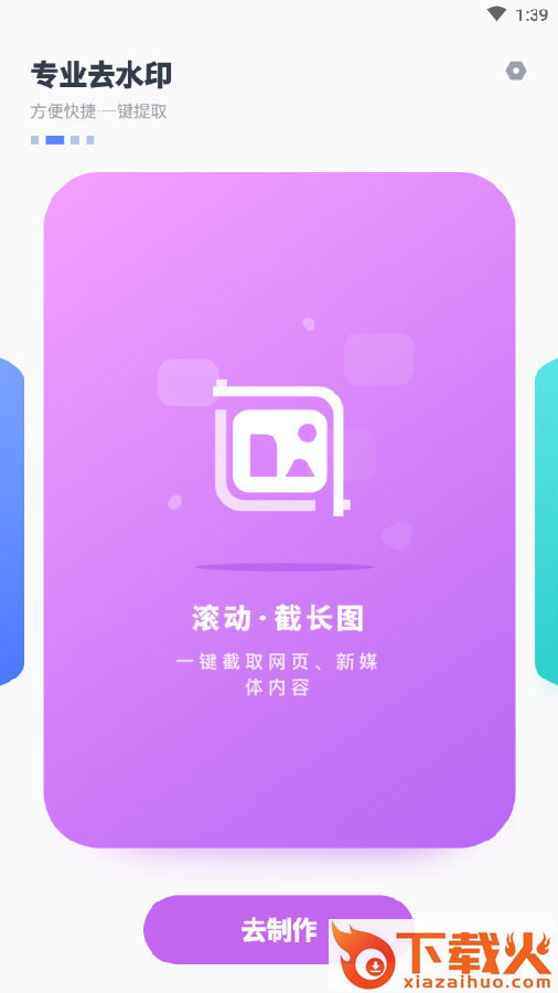 专业去水印截图3