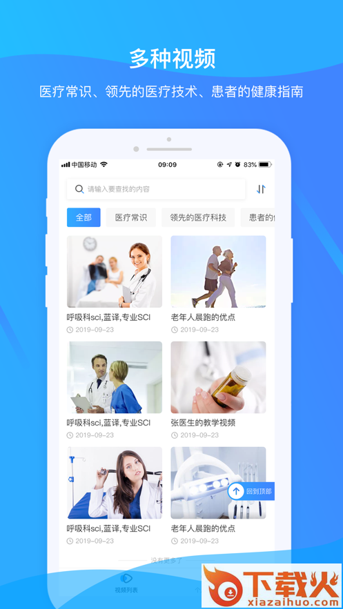 呼吸科在线教育截图1