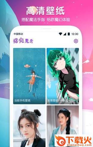 指尖魔秀截图1