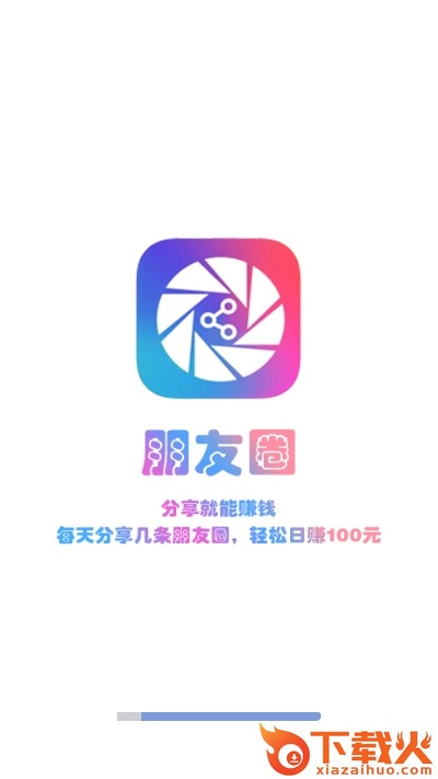 朋友圈app(发圈赚钱)截图2