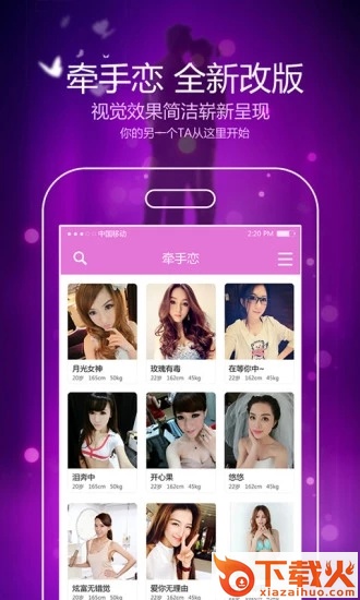 牵手恋安卓版 v4.8.5 最新版截图1