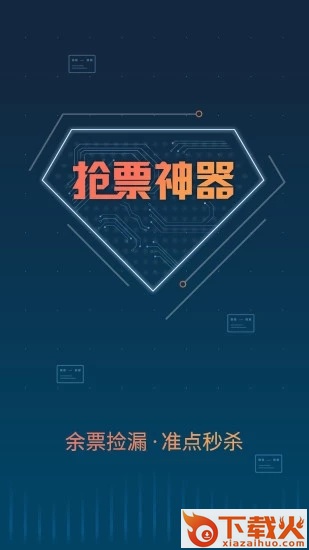 铁友火车票12306抢票官方下载安装截图1