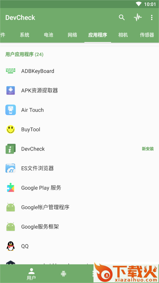 DevCheck显示帧率截图2