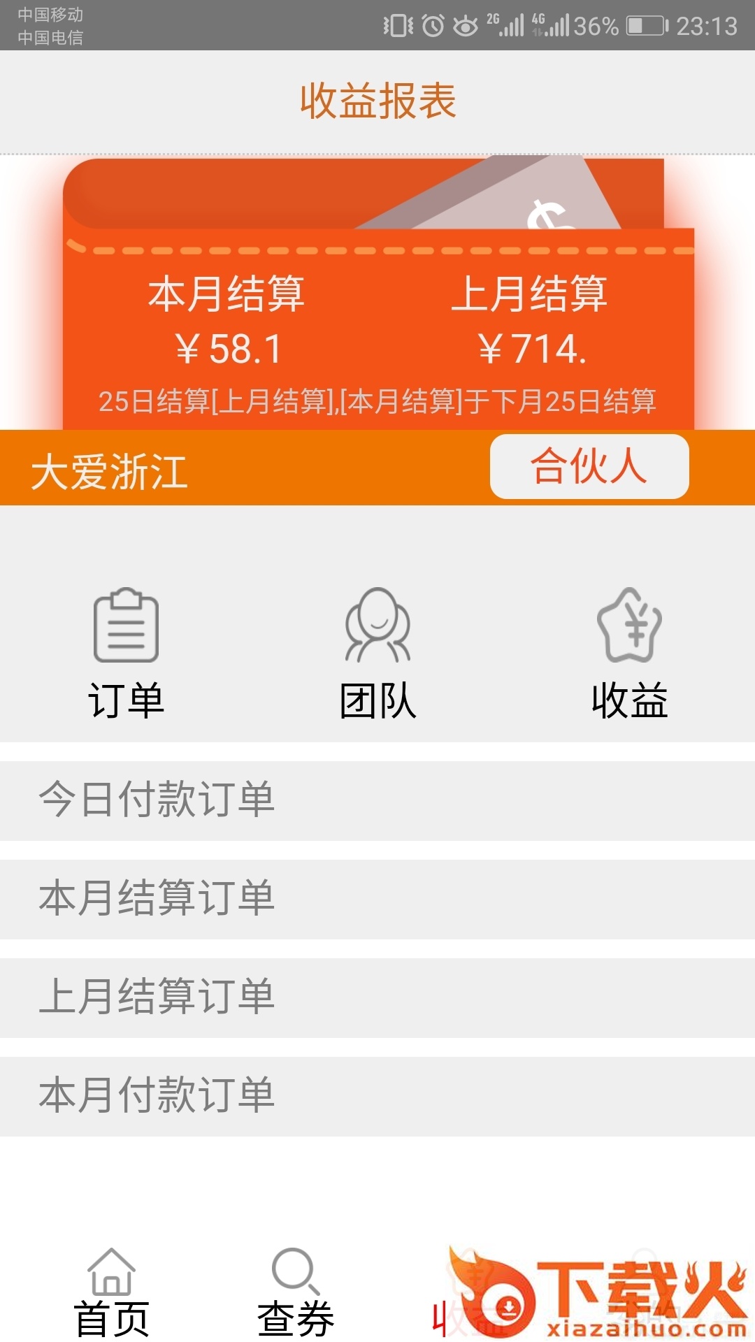 三三厅截图2