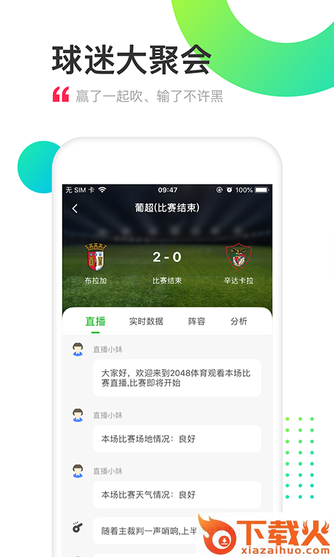 2048体育截图1
