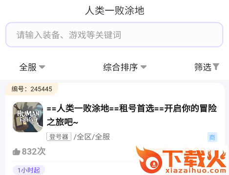 省钱租号app截图3