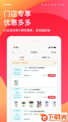 海拍客母婴平台 v4.191.0 手机版截图2