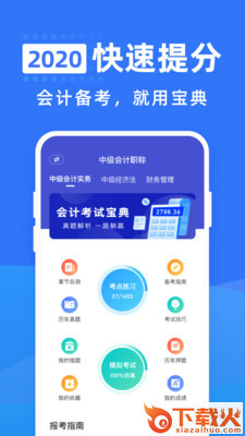 会计考试宝典截图1