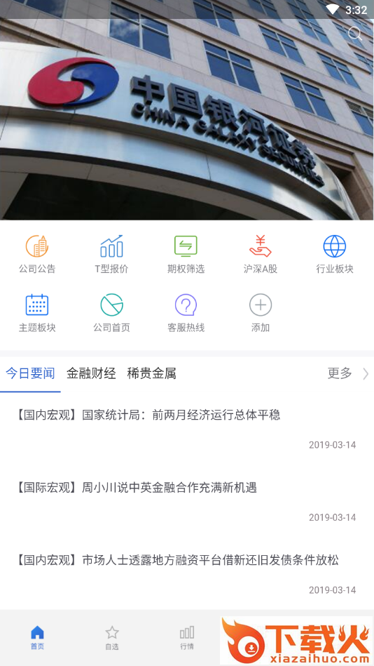 玉衡股票期权交易系统截图2