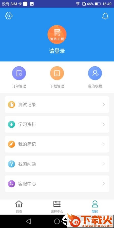 一级消防工程师题库截图2