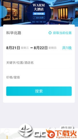 飞行狗旅行官方截图2