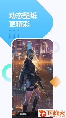 视频动态透明壁纸大全截图2