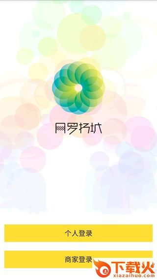 网罗扬城app截图1