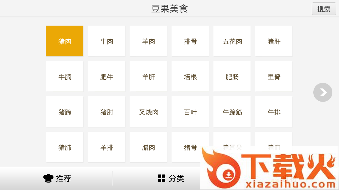 豆果美食TV版截图2
