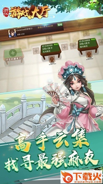 边锋推倒胡麻将截图2