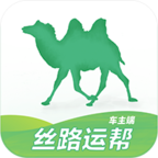 丝路运帮车主手机版下载-丝路运帮车主版appv2.1.9 安卓版