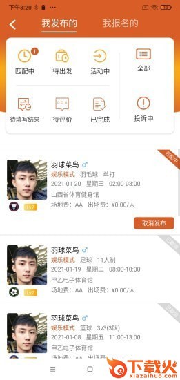 找对手app截图2