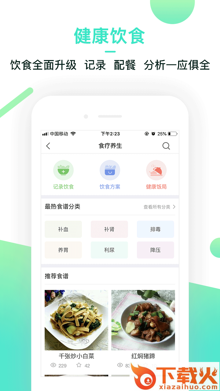 一得云健康截图1