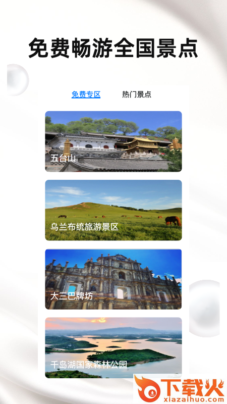 天眼街景app截图1