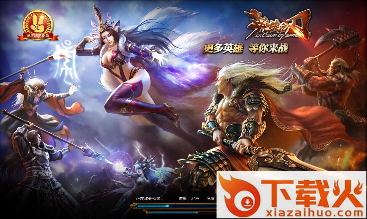 英魂之刃微端版 v1.5.1 官方最新版 截图1