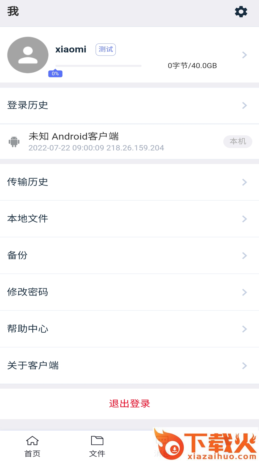 瑞安云盘截图2