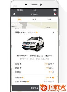 嗒程联盟截图3