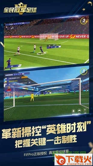 全民冠军足球电脑版 v1.0.1615 pc版 截图1