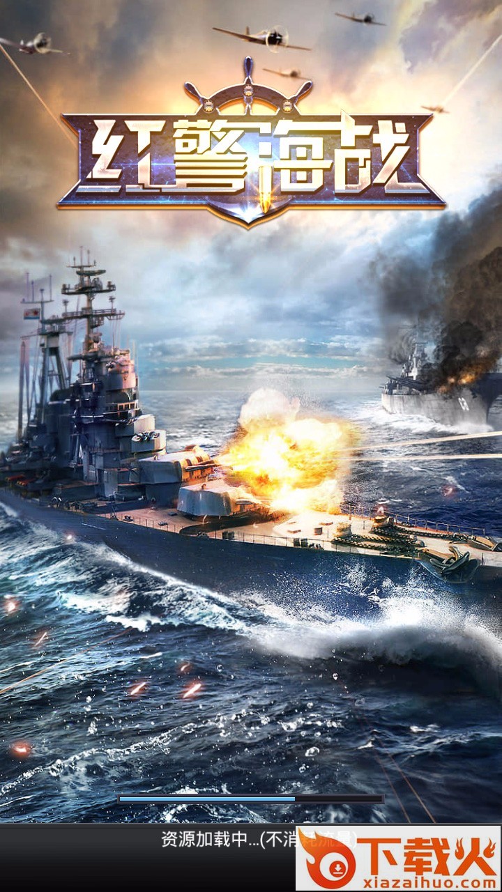红警海战手游官方版下载 v1.1.7 安卓版截图1