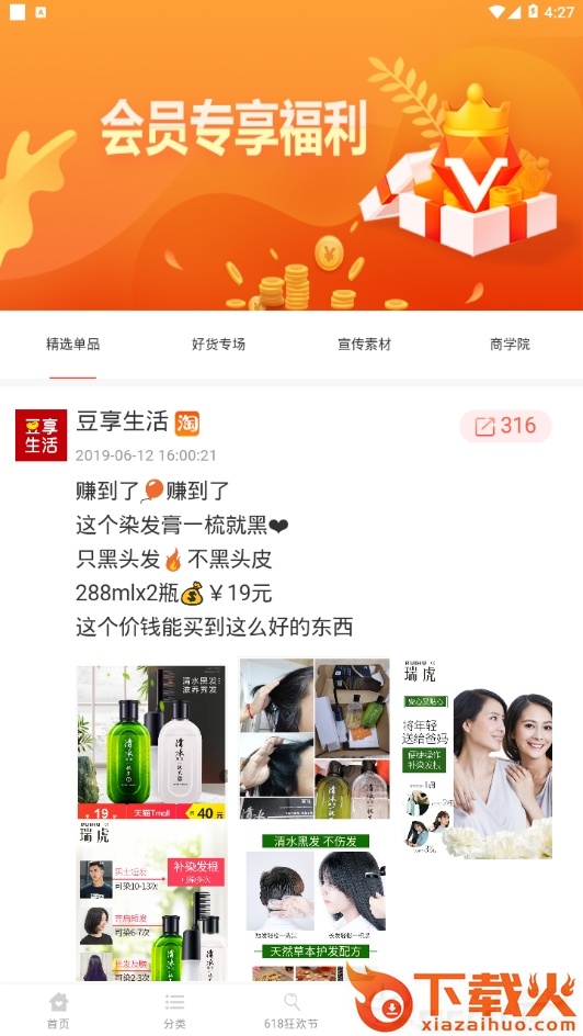 豆享生活截图2