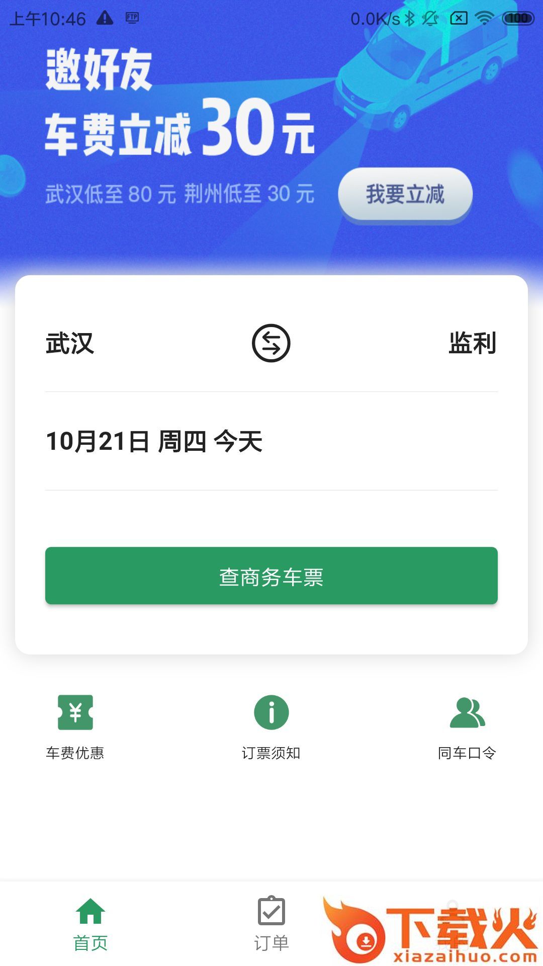 城小班app截图1